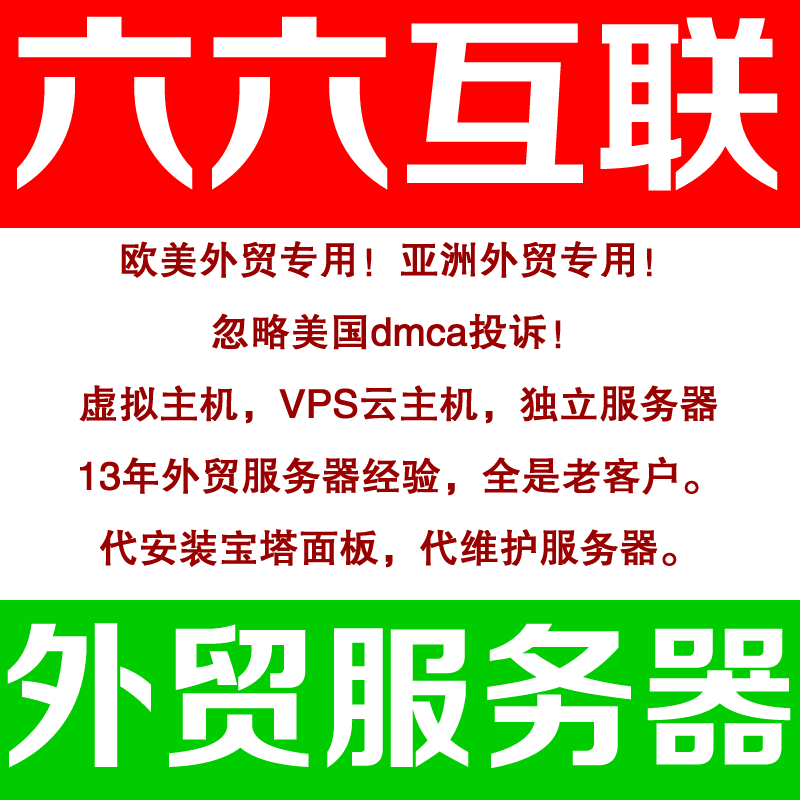 坖坘美国推荐仿牌空间主机免投诉vps,国外欧洲荷兰仿牌服务器,外贸抗投诉服务器仿牌vps防投诉主机空间
